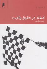 کتاب ادغام در حقوق رقابت