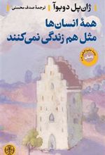 کتاب همه انسانها مثل هم زندگی نمیکنند