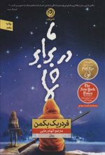 کتاب ما در برابر شما