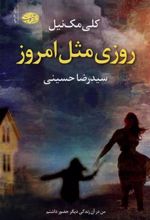 کتاب روزی مثل امروز