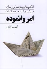 کتاب امر وانموده