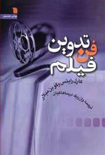 کتاب فن تدوین فیلم