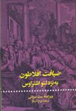 کتاب ضیافت افلاطون