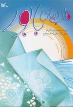 کتاب قلب زیبای بابور