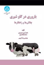 کتاب باروری در گاو شیری