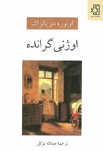 کتاب اوژنی گرانده