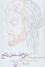 کتاب تاریخ فلسفه ی راتلج - جلد سوم