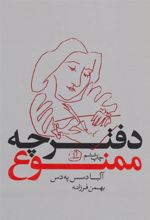 کتاب دفترچه ممنوع