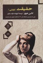 کتاب حقیقت