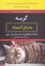 کتاب گربه