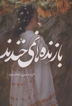 کتاب بازنده ها نمی خندند