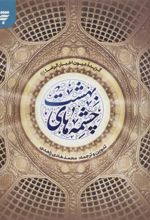 کتاب چشمه های بهشت