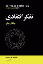 کتاب تفکر انتقادی