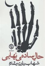 کتاب حال ساده ی نهایی
