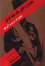 کتاب یادواره های یک بچه قزاق