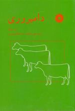 کتاب دامپروری