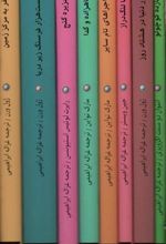 کتاب مجموعه شاهکارهای ادبیات جهان (8جلدی،باقاب)