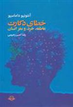 کتاب خطای دکارت