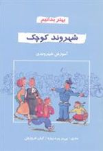 کتاب شهروند کوچک