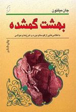 کتاب بهشت گمشده