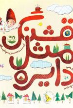 کتاب قشنگ مثل دایره