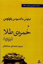 کتاب خمره طلا