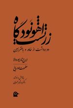جلد کتاب اهونودگاه زرتشت