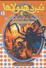 کتاب نبرد هیولاها 11
