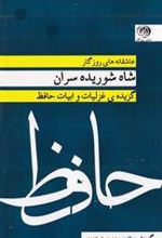 کتاب شاه شوریده سران