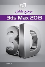 کتاب مرجع کامل ۳ds Max 2013