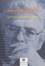 کتاب نظریه ی شعر سپید