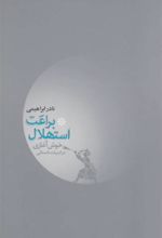 کتاب براعت استهلال
