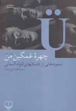کتاب چهره غمگین من