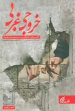 کتاب خروجی غربی