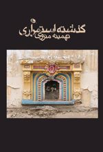 کتاب گذشته استمراری