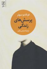 کتاب پرسش های زندگی