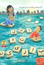 کتاب اول تو بازی کن