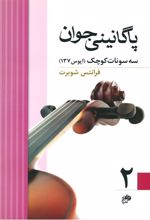 کتاب پاگانینی جوان 2