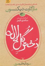 کتاب دختر گل لاله