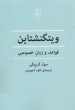 کتاب ویتگنشتاین