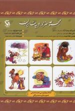 کتاب مجموعه طنز در ادبیات ایران