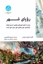 کتاب رویای شهر