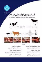 کتاب فناوری های تولیدمثلی در گاو