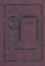کتاب انجیل به روایت دیگران