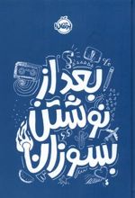 کتاب بعد از نوشتن بسوزان (آبی)