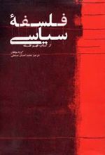 کتاب فلسفه سیاسی