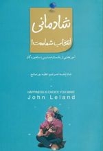 کتاب شادمانی انتخاب شماست!