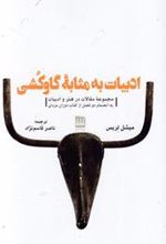 کتاب ادبیات به مثابه گاو کشی
