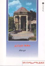 کتاب حافظ شیرازی