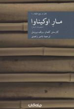 کتاب مار اوکیناوا